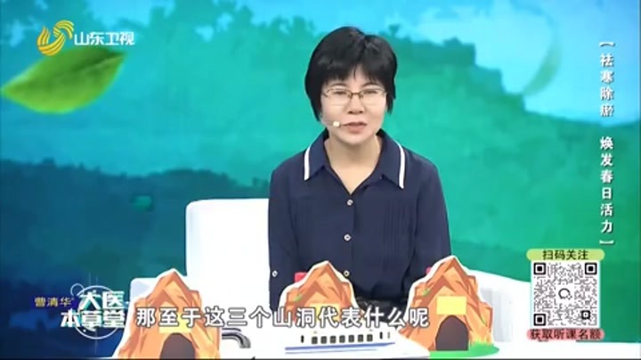 大医本草堂 驱寒除瘀 换发春日活力