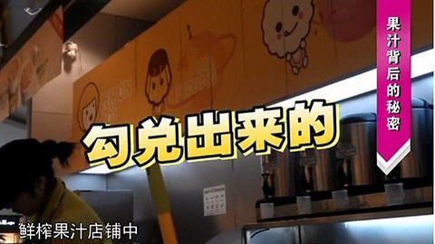 健康生活大调查 果汁背后的秘密 少喝为妙