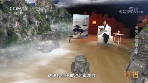 读书 《读书》 20190814 黄菊《荒野志》 张亮的扁带人生
