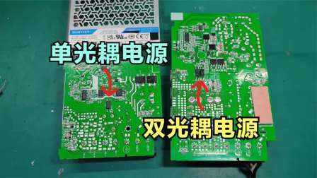 开关电源里面有2个光耦，多出来的光耦起到什么作用？涨知识了