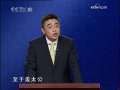 百家讲坛 姜太公钓鱼