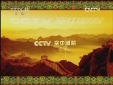 CCTV空中剧院 《CCTV空中剧院》 20120801 明星版话剧·霓虹灯下的哨兵（访谈）