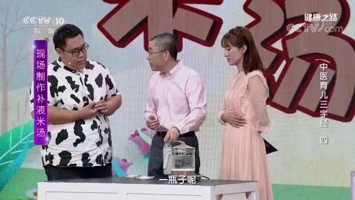 健康之路 《健康之路》 20190601 中医育儿三字经（四）