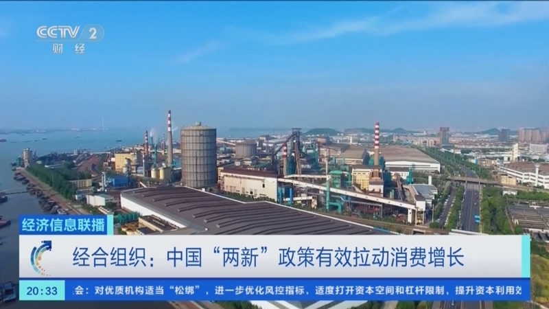 经济信息联播 《经济信息联播》 20251207