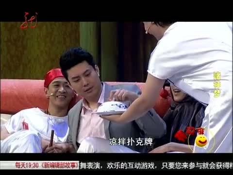 开心麻花街 《开心麻花街》 20130714 赌神梦