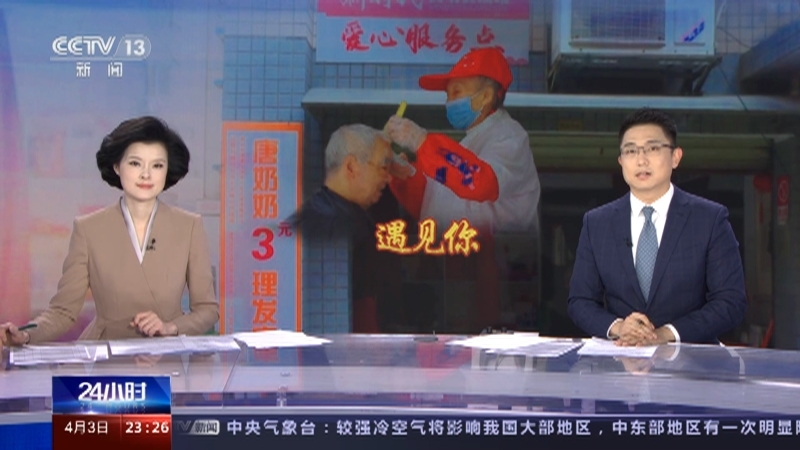 24小时 《24小时》 20230403