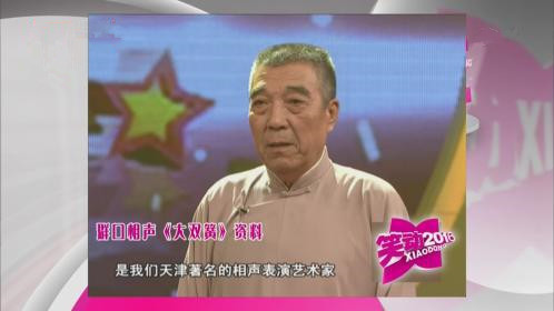 笑动百乐汇 相声《大双簧》 《竹城水寨》