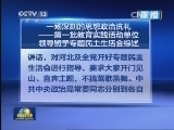 新闻联播 《新闻联播》 20131212 21:00
