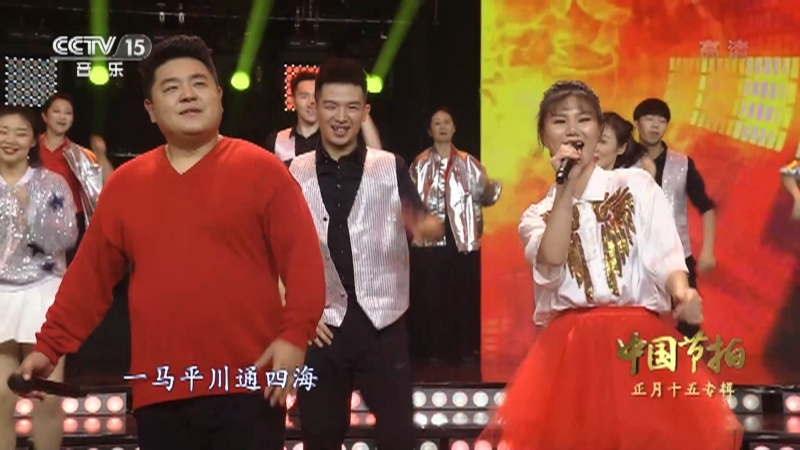 《中国节拍》 20210519 正月十五专辑