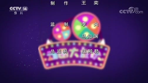 周末动画片 《周末动画片》 20181007 20:30