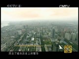 方志中国 《方志中国》 第四集 郡城繁华