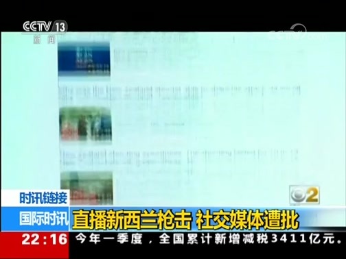 国际时讯 《国际时讯》 20190423
