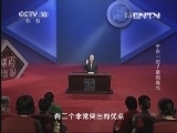 百家讲坛 《百家讲坛》 20130708 千古一后 7 重用高允