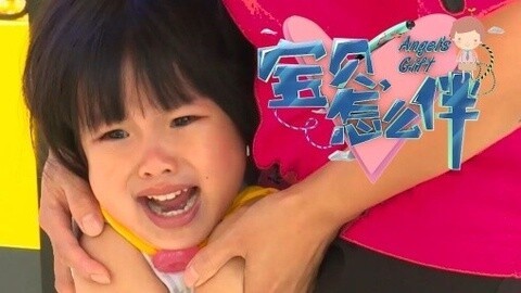 防走失你教会了吗