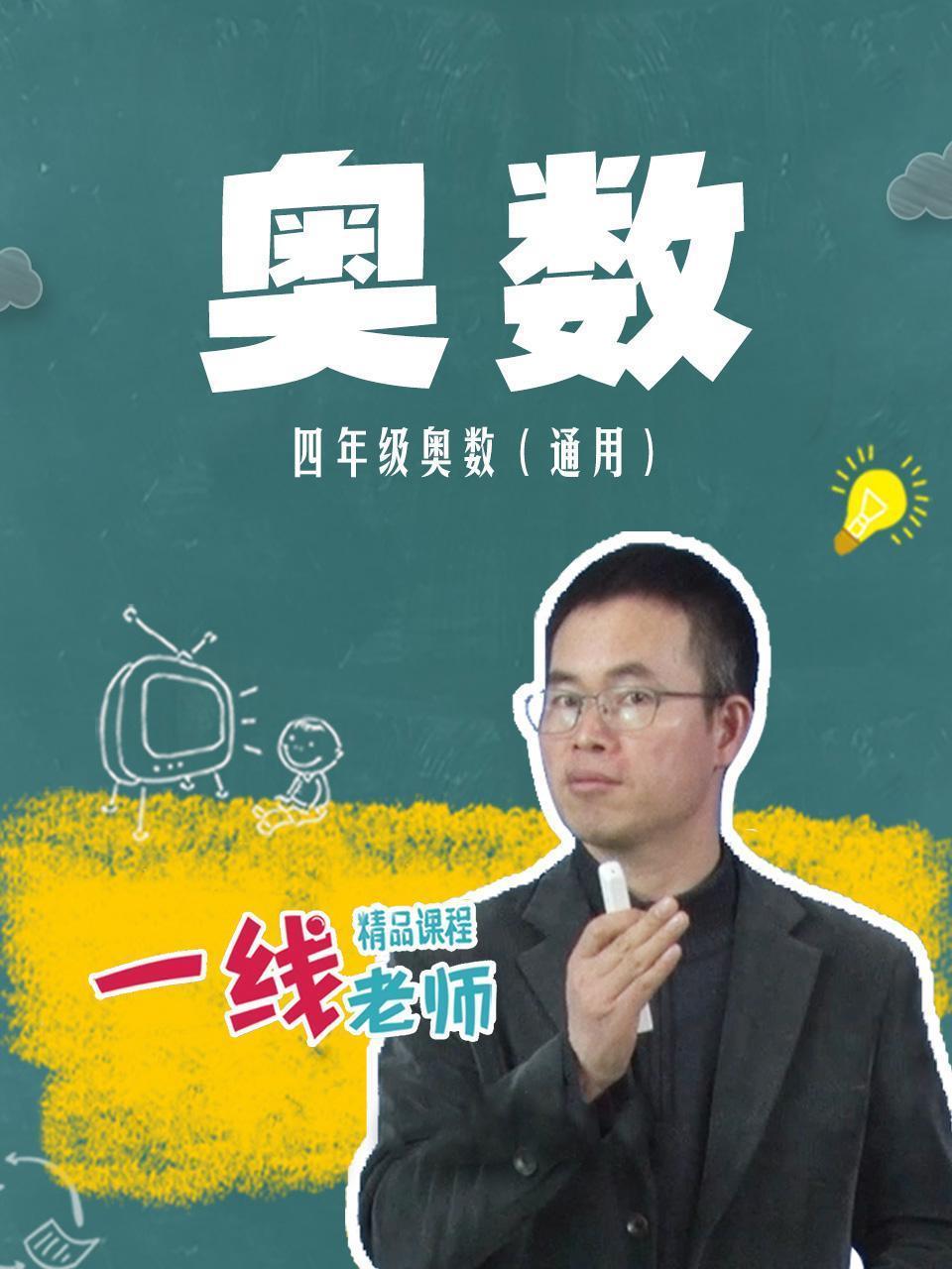 四年级奥数（通用）