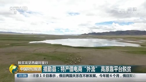 中国财经报道 《中国财经报道》 20180911 15:00