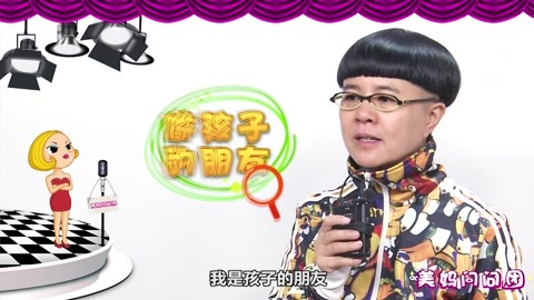 美妈问问团 亲子关系培养
