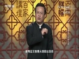 百家讲坛 《百家讲坛》 20180308 中华名楼 10 登高作赋滕王阁