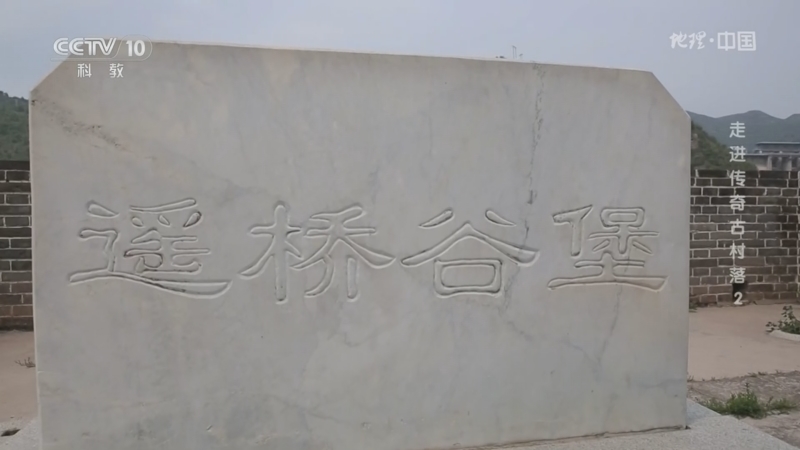 地理中国 《地理·中国》 20260130 走进传奇古村落 2
