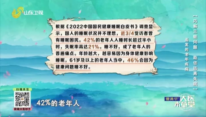 大医本草堂 巧解三脏问题，助您远离失眠