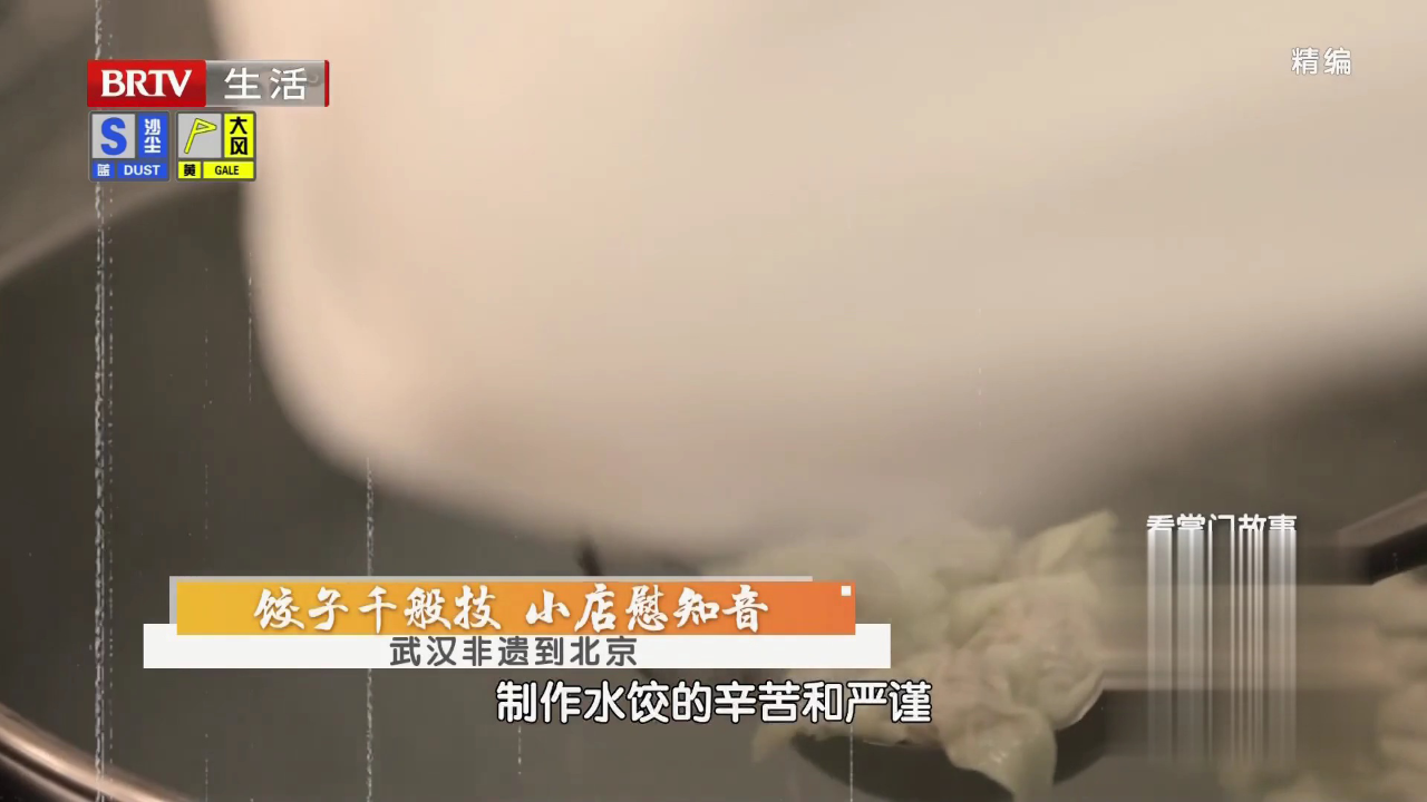 饺子千般技  小店慰知音——武汉非遗到北京