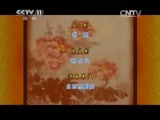 CCTV空中剧院 《CCTV空中剧院》 20150401 京剧《赵氏孤儿》 2/2