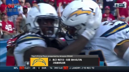 【TOP NFL】第4周5大高光时刻