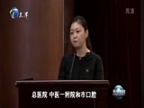 天津新闻 《天津新闻》 20170225