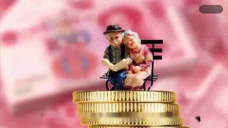 财产经济每日分享第十季 35年工龄退休，养老金包括这三部分，怎么算？快看仔细讲解