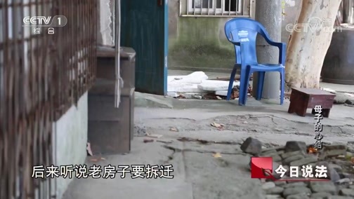 今日说法 《今日说法》 20190112 母子的心结