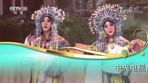 梨园闯关我挂帅 《梨园闯关我挂帅》 20200612