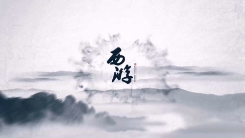 怪哉说西游 王位和人才那个重要？