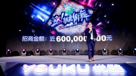 《这！就是街舞》招商近6亿 突破网综广告招商最高纪录