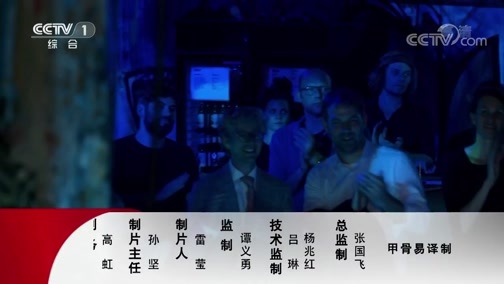 国际艺苑 《国际艺苑》 20191213 穆特俱乐部音乐会