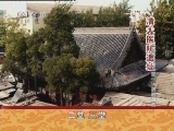 百家讲坛 《大故宫（第三部）》 第14集 御医御药 标清