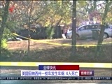 直播全球 《直播全球》 20161122
