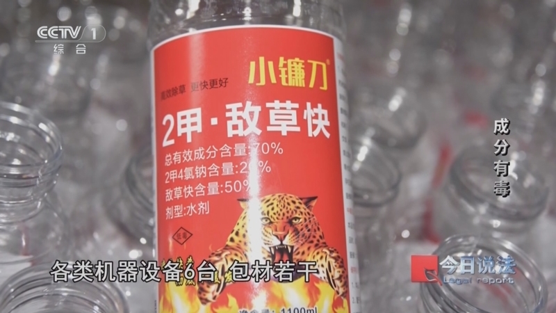 今日说法 《今日说法》 20250630 成分有毒