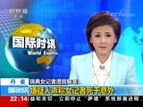 国际时讯 《国际时讯》 20170906
