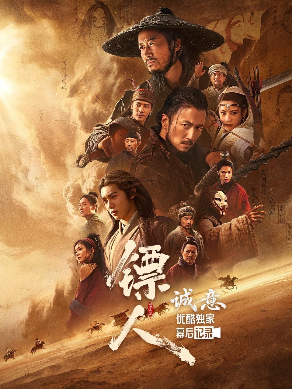 诚意：电影《镖人》优酷独家幕后记录