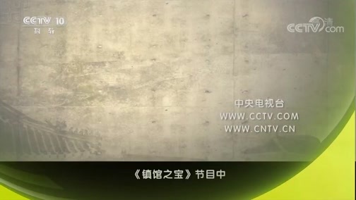 百家讲坛 《百家讲坛》 20181223 镇馆之宝（第三季）19 石刻中的历史