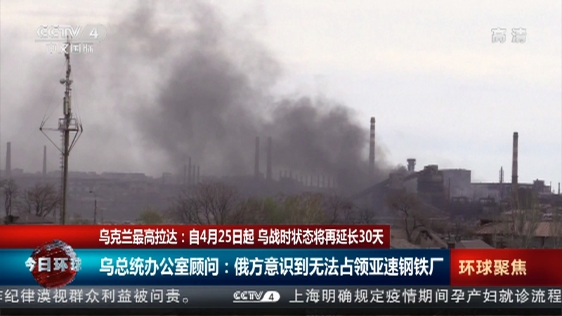 今日环球 《今日环球》 20220422