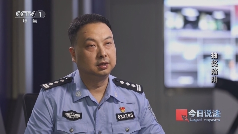 今日说法 《今日说法》 20240703 抽奖陷阱