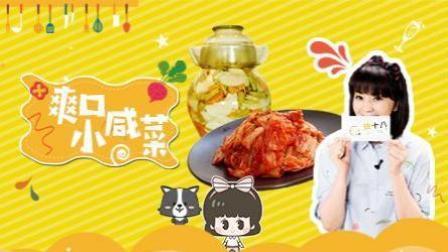 小咸菜自己也能做 开胃解腻又健康 都别跟我抢 17