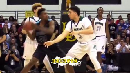 NBA热辣资讯 球家三兄弟合体有多无解？看看这防守的压迫力你就知道了！