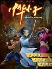 中华小子高清版