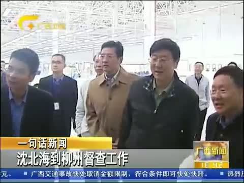 广西新闻 《广西新闻》 20141205
