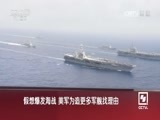 海峡两岸 《海峡两岸》 20170518