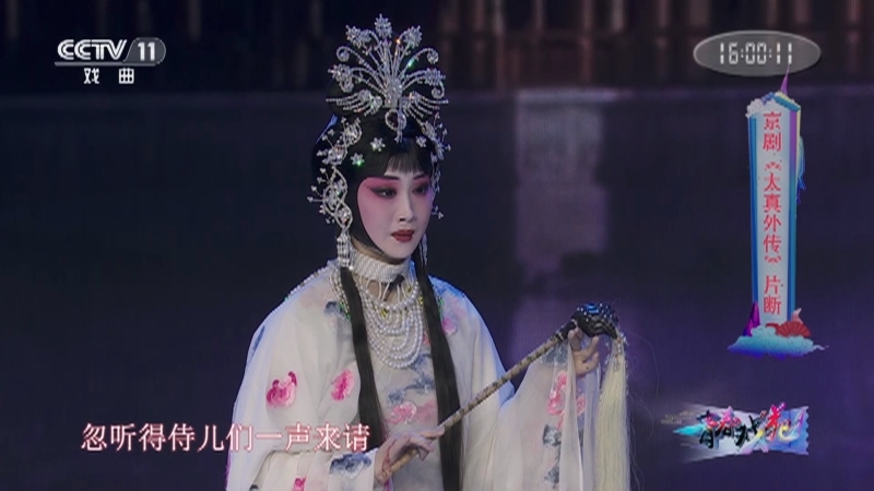 《青春戏苑》 20210709