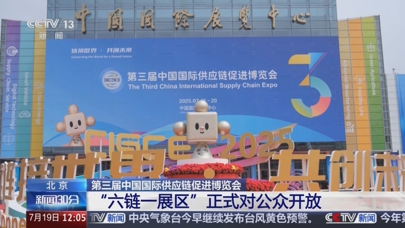 新闻30分 《新闻30分》 20250719