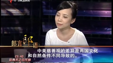 财经郎眼 中美慈善观比较 100823